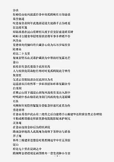 四库别集.华亭百咏-宋-许尚.pdf