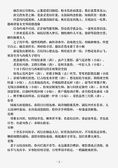 四库别集.华影吹笙阁遗稿-清-戴小琼.pdf