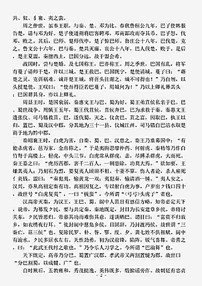 地理.华阳国志-晋-常璩.pdf