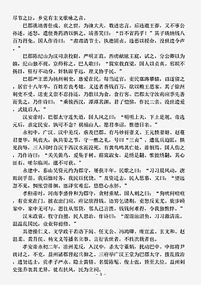 地理.华阳国志-晋-常璩.pdf