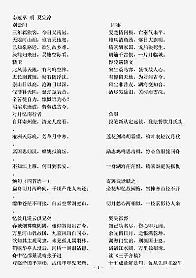 四库别集.南冠草-明-夏完淳.pdf