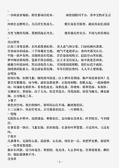 四库别集.南冠草-明-夏完淳.pdf