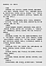 志存记录.南北朝杂记-宋-刘敞.pdf 志存记录.南北朝杂记-宋-刘敞.pdf