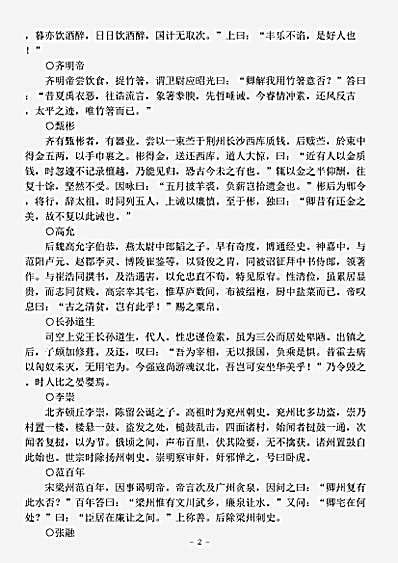 志存记录.南北朝杂记-宋-刘敞.pdf