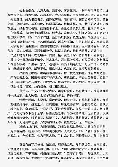 志存记录.南唐近事-宋-郑文宝.pdf