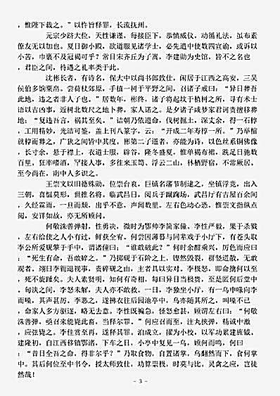志存记录.南唐近事-宋-郑文宝.pdf