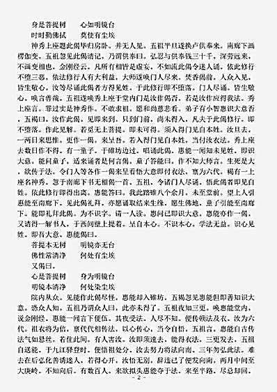 诸宗部.南宗顿教最上大乘摩诃般若波罗蜜经六祖惠能大师于韶州大梵寺施法坛经-唐-法海.pdf