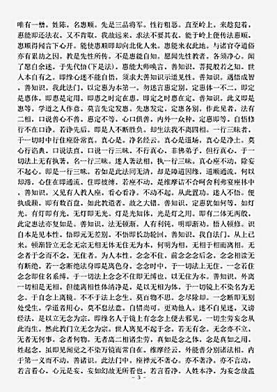 诸宗部.南宗顿教最上大乘摩诃般若波罗蜜经六祖惠能大师于韶州大梵寺施法坛经-唐-法海.pdf