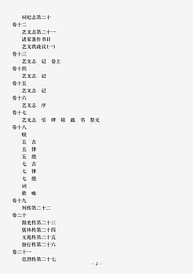 地理.南平县志吴栻.pdf