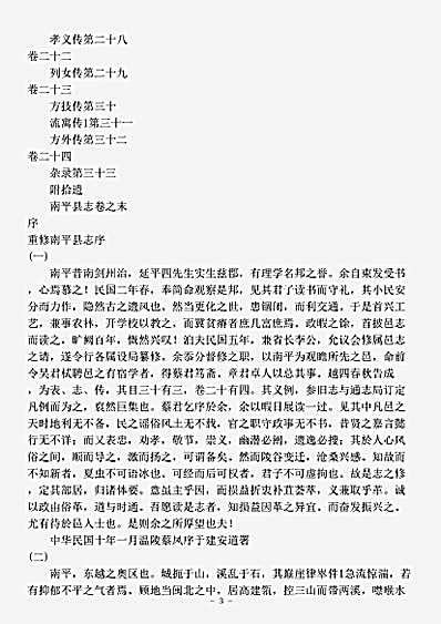 地理.南平县志吴栻.pdf