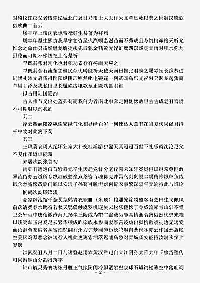 四库别集.南村诗集-明-陶宗仪.pdf