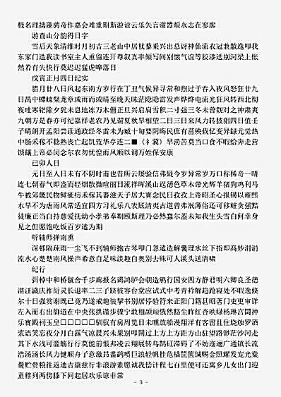 四库别集.南村诗集-明-陶宗仪.pdf