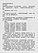 藏外-种.南海观音菩萨出身修行传-明-朱鼎臣.pdf