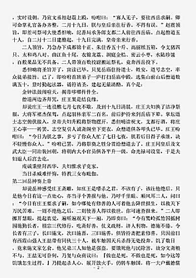 藏外-种.南海观音菩萨出身修行传-明-朱鼎臣.pdf