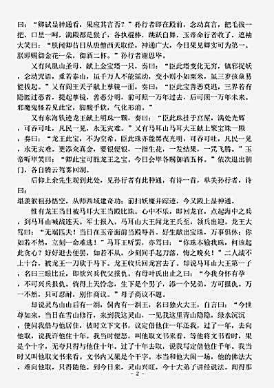 藏外篇.南游记-明-余象斗.pdf