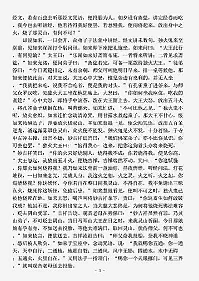 藏外篇.南游记-明-余象斗.pdf