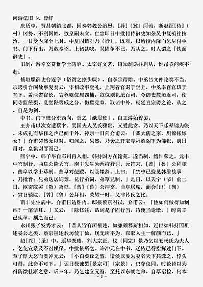 志存记录.南游记旧-宋-曾纡.pdf