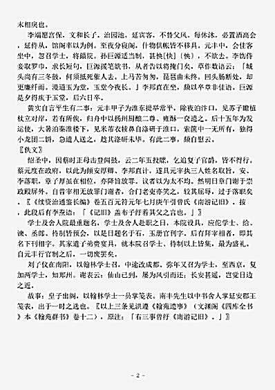 志存记录.南游记旧-宋-曾纡.pdf