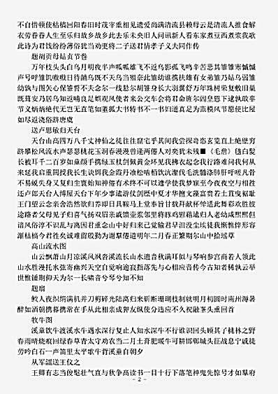 四库别集.南湖集-元-贡性之.pdf