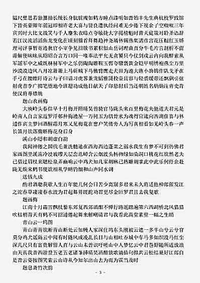 四库别集.南湖集-元-贡性之.pdf