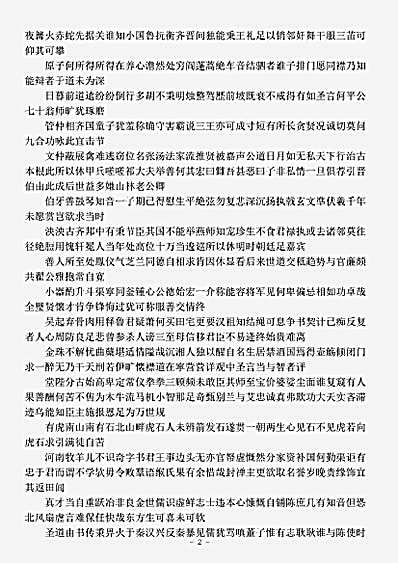 四库别集.南湖集-宋-张鎡.pdf