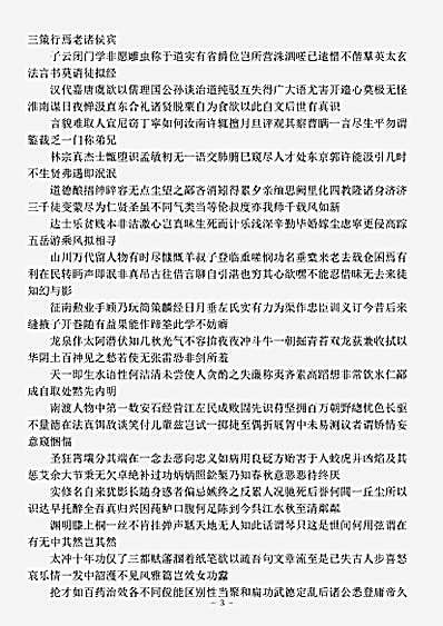 四库别集.南湖集-宋-张鎡.pdf