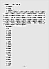 志存记录.南翁梦录-明-黎澄.pdf 志存记录.南翁梦录-明-黎澄.pdf