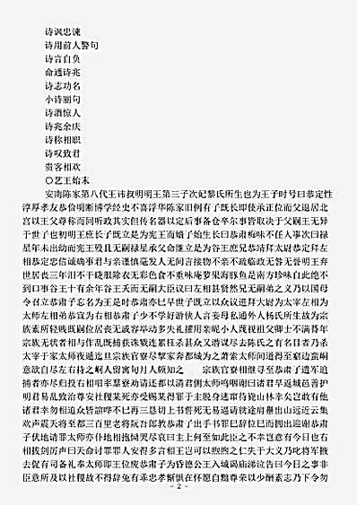 志存记录.南翁梦录-明-黎澄.pdf