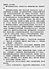 志存记录.南越笔记-清-李调元.pdf