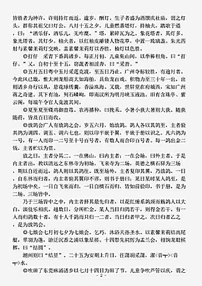 志存记录.南越笔记-清-李调元.pdf