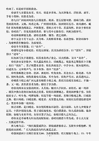 志存记录.南越笔记-清-李调元.pdf