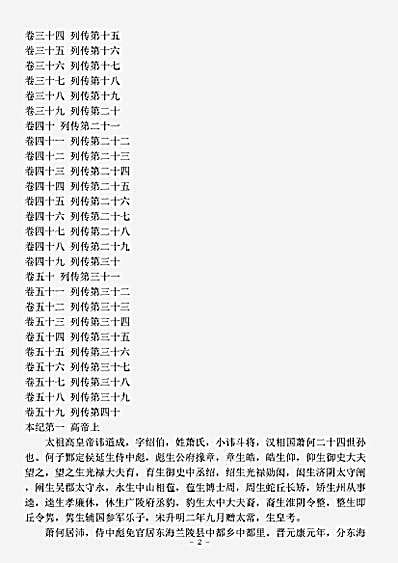 正史.南齐书-南朝梁-萧子显.pdf
