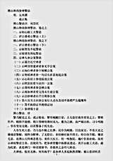 藏外-种.博山和尚参禅警语-明-元来.pdf 藏外-种.博山和尚参禅警语-明-元来.pdf