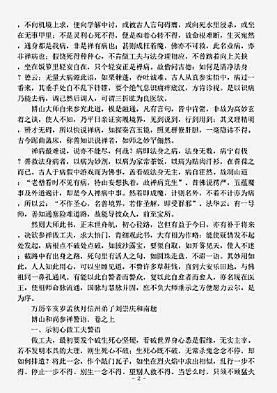 藏外-种.博山和尚参禅警语-明-元来.pdf
