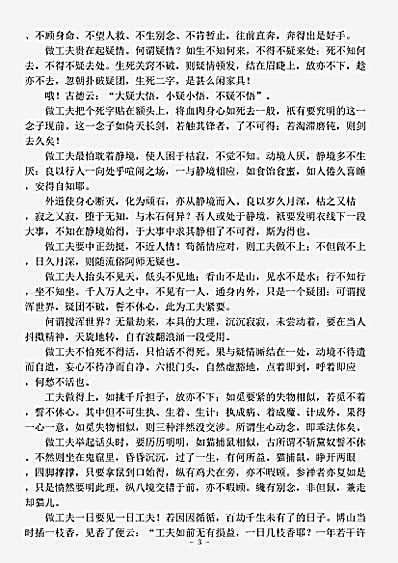 藏外-种.博山和尚参禅警语-明-元来.pdf