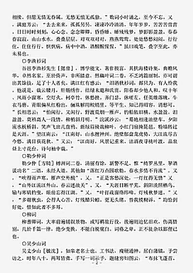 词话.卧庐词话-清-周曾锦.pdf