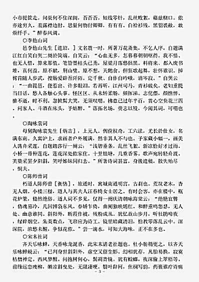 词话.卧庐词话-清-周曾锦.pdf