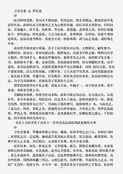 古医书.卫生宝鉴-元-罗天益.pdf