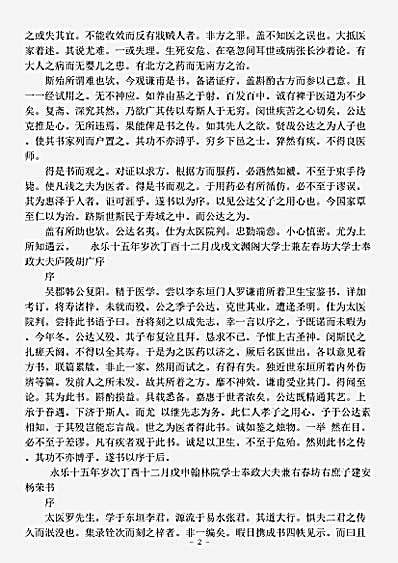 古医书.卫生宝鉴-元-罗天益.pdf