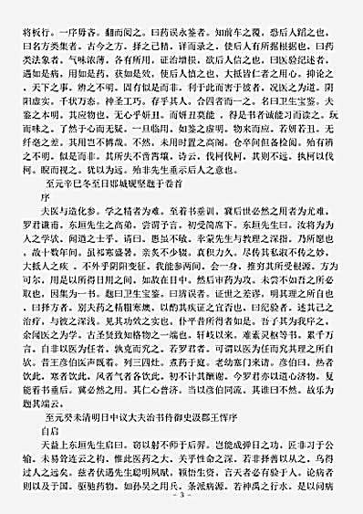 古医书.卫生宝鉴-元-罗天益.pdf