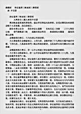 印度撰述密经仪轨部-妙法莲华三昧秘密三摩耶经-唐-不空.pdf 印度撰述密经仪轨部-妙法莲华三昧秘密三摩耶经-唐-不空.pdf