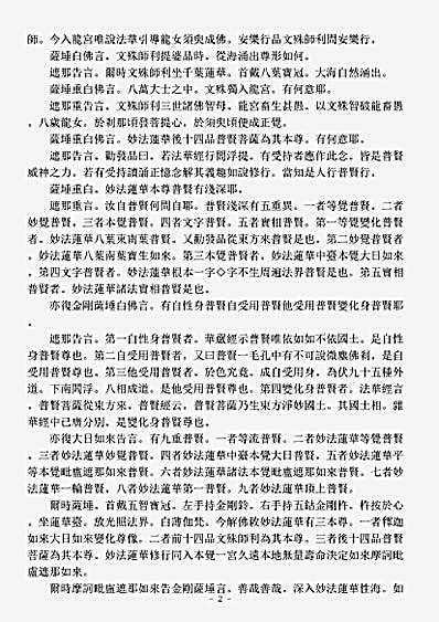 印度撰述密经仪轨部-妙法莲华三昧秘密三摩耶经-唐-不空.pdf