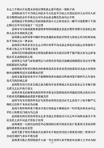四库别集.卷施阁文乙集-清-洪亮吉.pdf