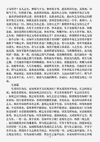 四库别集.卷施阁甲集-清-洪亮吉.pdf