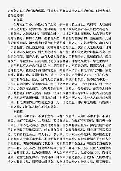 四库别集.卷施阁甲集-清-洪亮吉.pdf