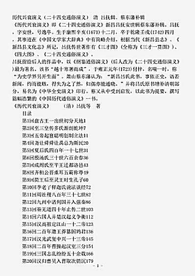 小说.历代兴衰演义-清-吕抚.pdf