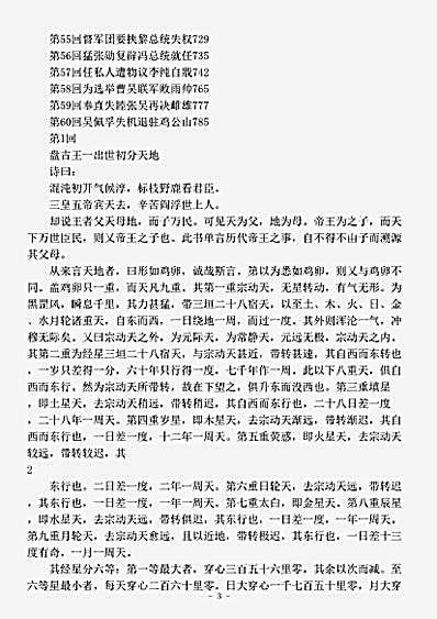 小说.历代兴衰演义-清-吕抚.pdf