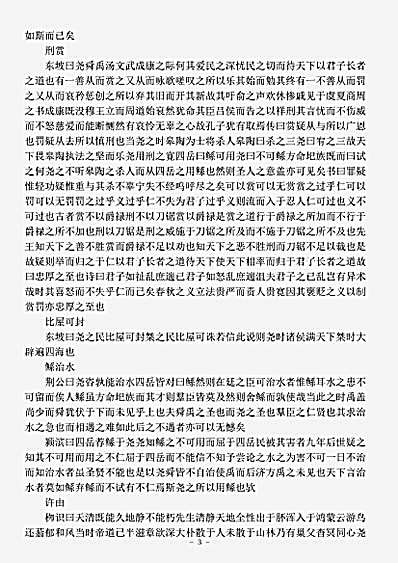 史评.历代名贤确论-宋-佚名.pdf
