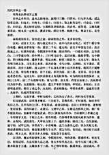 杂论.历代贡举志-明-冯梦祯.pdf