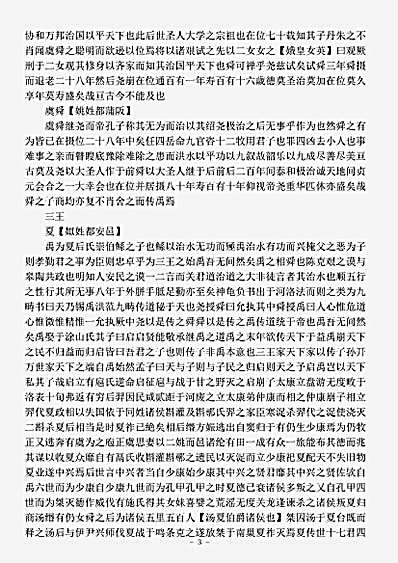 史评.历代通略-元-陈栎.pdf